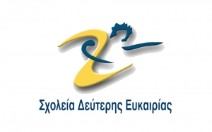 Σχολείο Δεύτερης Ευκαιρίας (ΣΔΕ) ιδρύεται στη Νέα Προποντίδα Χαλκιδικής