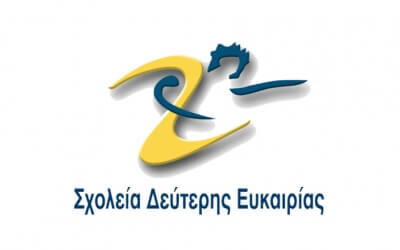 Σχολείο Δεύτερης Ευκαιρίας (ΣΔΕ) ιδρύεται στη Νέα Προποντίδα Χαλκιδικής