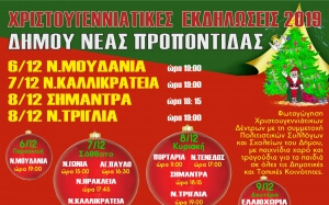 Χριστουγεννιάτικες εκδηλώσεις 2019 - Δήμου Νέας Προποντίδας