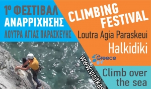 Χαλκιδική: 1ο  Φεστιβάλ Αναρρίχησης στον βράχο των Ιαματικών Λουτρών της Αγίας Παρασκευής