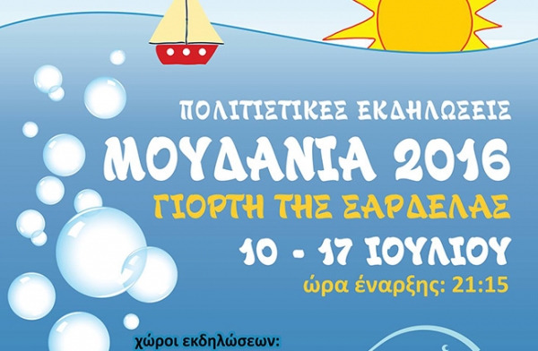 Πολιτιστικές εκδηλώσεις "ΜΟΥΔΑΝΙΑ 2016 - Γιορτή της σαρδέλας" (VIDEO)