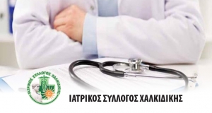 Έκκληση του Ιατρικού Συλλόγου Χαλκιδικής σε πολίτες με βήχα - πυρετό να μείνουν σπίτι