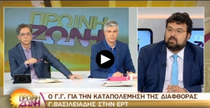 Γιώργος Βασιλειάδης: Καμιά διάκριση - Νομοθετούμε με βάση το κοινοτικό κεκτημένο