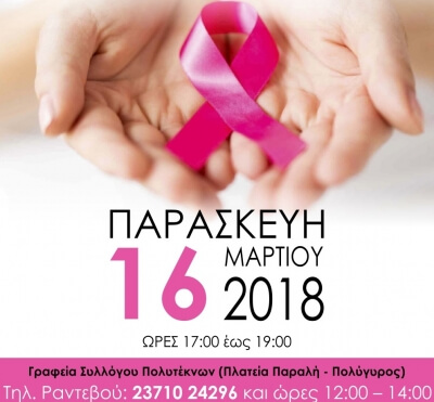 Δωρεάν HPV DNA TEST για την πρόληψη του Καρκίνου του Τραχήλου της Μήτρας