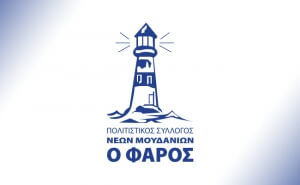 Μουδανιά 2017 - Γιορτή της Σαρδέλας