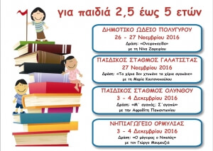 Έκθεση Βιβλίου για παιδιά 2,5 έως 5 ετών από το Ν.Π.Δ.Δ. «ΑΡΙΣΤΟΤΕΛΗΣ»