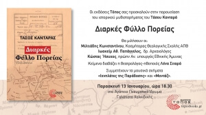 Διαρκές φύλλο πορείας