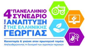 Γαία Επιχειρείν: Τρομερό εργαστήριο ανάπτυξης ευφυούς γεωργίας η Ελλάδα, λόγω παραλλακτικότητας των εδαφών και του μικροκλίματός της