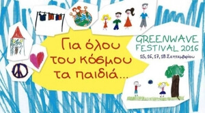 Θεσσαλονίκη: Greenwave, μία πολύχρωμη γιορτή για την οικολογία