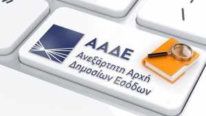 Από σήμερα οι αιτήσεις για 548 μόνιμες θέσεις στην Ανεξάρτητη Αρχή Δημοσίων Εσόδων μέσω γραπτού διαγωνισμού του ΑΣΕΠ