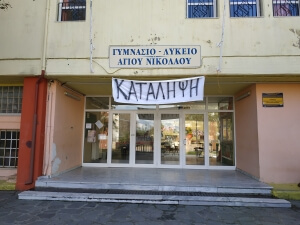 Κατάληψη στο Γενικό Λύκειο Αγ. Νικολάου Χαλκιδικής