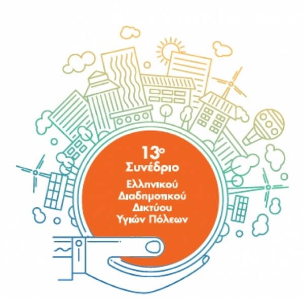 Συμμετοχή του Δήμου Ν. Προποντίδας στο 13ο Πανελλήνιο Συνέδριο του Ελληνικού Διαδημοτικού Δικτύου με θέμα: “Υγιείς Πόλεις: Ανθεκτικές-Βιώσιμες-Συμμετοχικές”