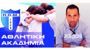 ΑΘΛΗΤΙΚΗ ΑΚΑΔΗΜΙΑ Π.Ο. ΜΟΥΔΑΝΙΩΝ: Αρχή με την εφαρμογή νέου καινοτόμου προγράμματος, υπό την καθοδήγηση Επιστημονικού Συνεργάτη
