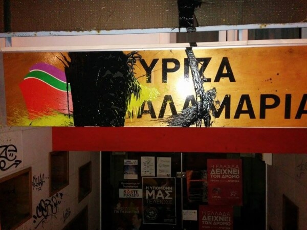 Θεσσαλονίκη: Επίθεση αγνώστων στα γραφεία του ΣΥΡΙΖΑ στην Καλαμαριά