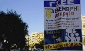 Γενική απεργία ΓΣΕΕ, ΑΔΕΔΥ σήμερα