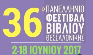 Με 30.000 τίτλους βιβλίων ξεκινά την Παρασκευή το 36ο Πανελλήνιο Φεστιβάλ Βιβλίου στην παραλία της Θεσσαλονίκης