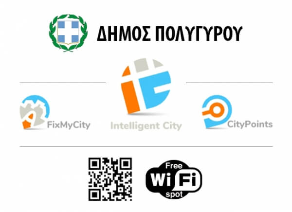 Νέες ψηφιακές υπηρεσίες στον Δήμο Πολυγύρου