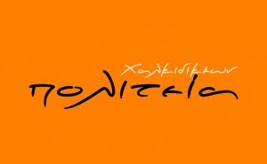 Χαλκιδικέων Πολιτεία 154