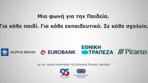 ΕΕΤ: Ραντεβού τον Σεπτέμβριο σε περισσότερα από 400 Σχολεία - Σε εξέλιξη το πρόγραμμα ανακαίνισης σχολικών κτιρίων