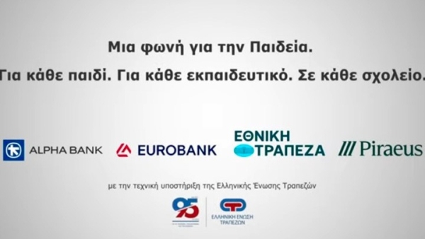ΕΕΤ: Ραντεβού τον Σεπτέμβριο σε περισσότερα από 400 Σχολεία - Σε εξέλιξη το πρόγραμμα ανακαίνισης σχολικών κτιρίων