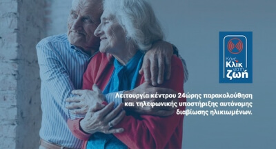 Δήμος Ν. Προποντίδας: Κάνε ΚΛΙΚ στη ζωή!