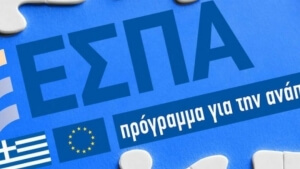 Σε λειτουργία η ηλεκτρονική πλατφόρμα για χρηματοδότηση επιχειρήσεων