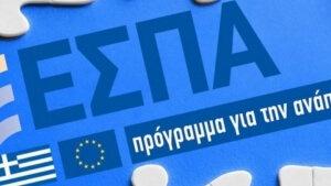 ΕΣΠΑ: Στόχος η μεταφορά ώριμων καινοτομιών στον κλάδο τροφίμων για επιχειρηματική εκμετάλλευση