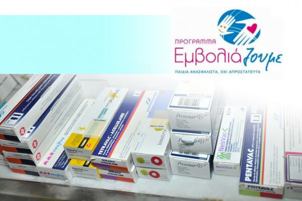 Αποτίμηση Εμβολιασμού ανασφάλιστων παιδιών στο Δήμο Ν. Προποντίδας