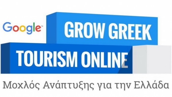 Σεμινάριο Grow Greek Tourism Online της Google δωρεάν