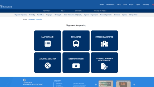 Αδειάζουν τα γκισέ γεμίζουν οι ψηφιακές αιτήσεις στην Περιφέρεια Κεντρικής Μακεδονίας