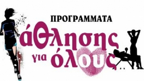 Α.Ο.Δ.Κ.: Προγράμματα άθλησης για όλους (Π.Α.γ.Ο)