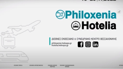Η «καρδιά» του τουρισμού θα χτυπά στην πόλη από τις 18/11 με τις «Philoxenia», «Hotelia» και «Real Estate Expo North»