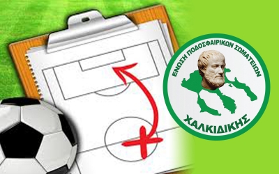 Διοργάνωση σχολής προπονητών UEFA C από την Ε.Π.Σ. Χαλκιδικής