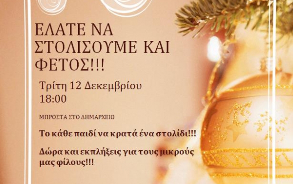Χριστουγεννιάτικη εκδήλωση στη Νικήτη
