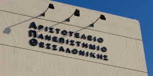 Χωρίς φυσική παρουσία των φοιτητών θα διεξαχθούν οι εξετάσεις του εαρινού εξαμήνου στο ΑΠΘ