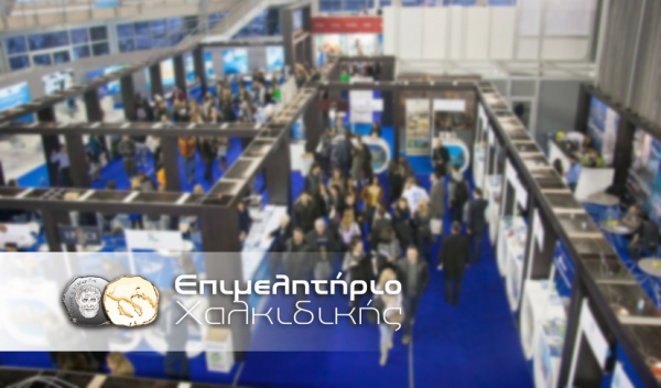 Κόστος επιχειρηματικών αποστολών για συμμετοχή σε τουριστικές εκθέσεις των Βαλκανίων απο το Επιμελητήριο Χαλκιδικής