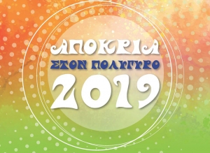 Αποκριά στον Πολύγυρο 2019 - Πρόγραμμα εκδηλώσεων