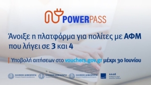 Power Pass: Άνοιξε η πλατφόρμα για τα ΑΦΜ που λήγουν σε 3 και 4 - Ξεπέρασαν τις 300.000 οι αιτήσεις