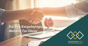 Γ. Κουφίδης - Νέος πρόεδρος Επιμελητηρίου Χαλκιδικής