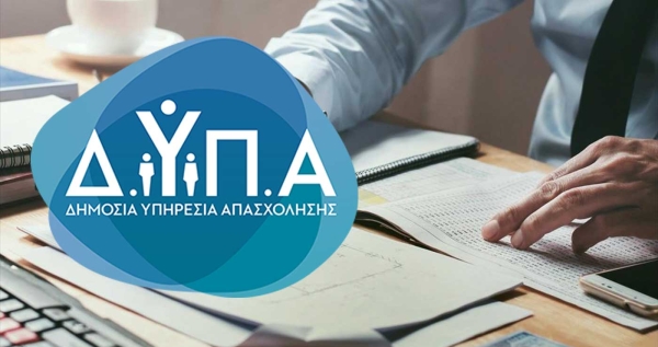 Ξεκινούν σήμερα οι αιτήσεις για 1.900 ωφελούμενους ηλικίας 30-55 ετών