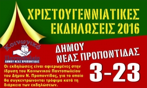 Σήμερα η φωταγώγηση του Χριστουγεννιάτικου δέντρου στα Ν. Μουδανιά