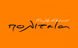 Χαλκιδικέων Πολιτεία 134