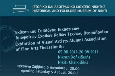 Έκθεση “Αλός Πελάγη” στο Λαογραφικό Μουσείο Νικήτης