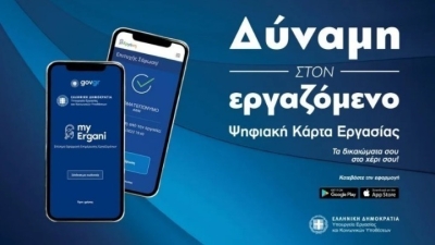 Ψηφιακή Κάρτα Εργασίας: Ξεκινά η απογραφή για το σύνολο των εργαζομένων μισθωτής εξαρτημένης εργασίας