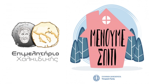 Στήριξη των επιχειρήσεων του Νομού από το Επιμελητήριο Χαλκιδικής