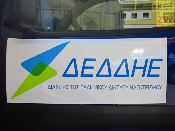 ΔΕΔΔΗΕ: Θα προχωρήσει απευθείας στην εγκατάσταση έξυπνων μετρητών κατανάλωσης ρεύματος σε όλη την Ελλάδα