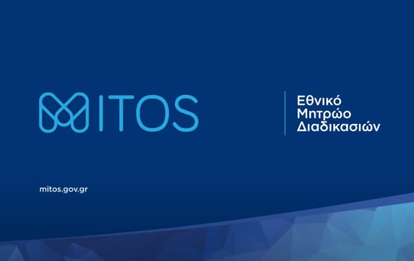 Ξεκινά η διασύνδεση του gov.gr με το Εθνικό Μητρώο Διαδικασιών «Μίτος»