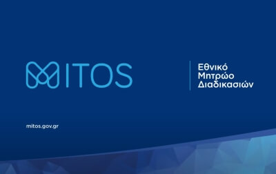 Ξεκινά η διασύνδεση του gov.gr με το Εθνικό Μητρώο Διαδικασιών «Μίτος»