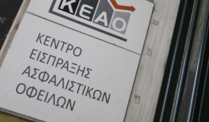 ΚΕΑΟ: Αναβαθμισμένες ηλεκτρονικές υπηρεσίες για τους πολίτες