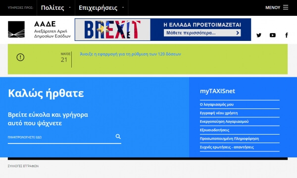 Άνοιξε η εφαρμογή για τη ρύθμιση ληξιπρόθεσμων οφειλών στην εφορία με έως και 120 δόσεις